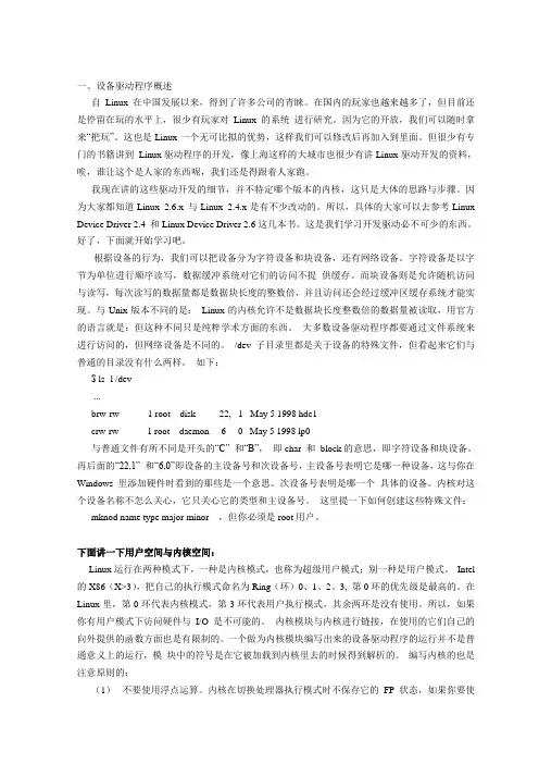 Linux下PCI设备驱动开发详解