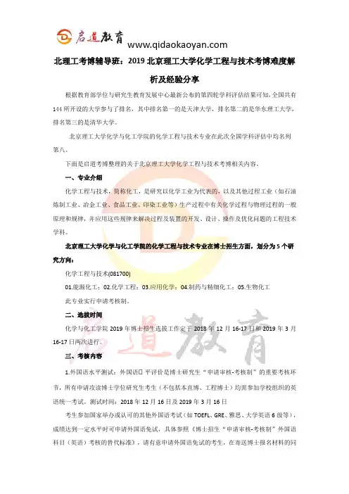 北理工考博辅导班：2019北京理工大学化学工程与技术学考博难度解析及经验分享