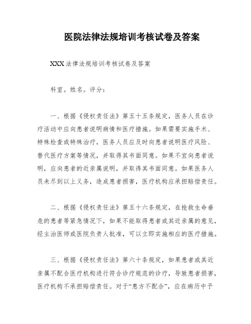 医院法律法规培训考核试卷及答案