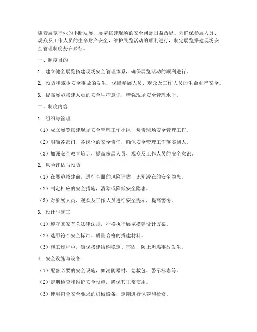展览搭建现场安全管理制度