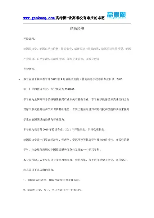 志愿填报之能源经济学专业解读