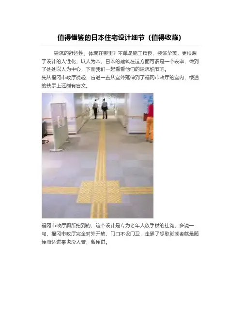 值得借鉴的日本住宅设计细节(值得收藏)