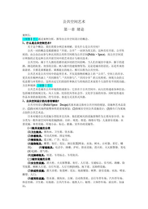 公共空间艺术教案