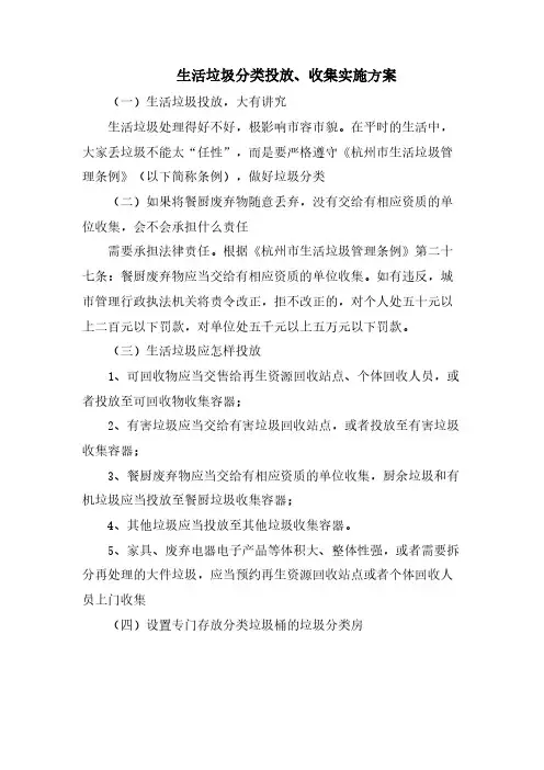 生活垃圾分类投放、收集实施方案