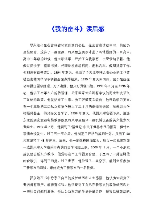 《我的奋斗》读后感