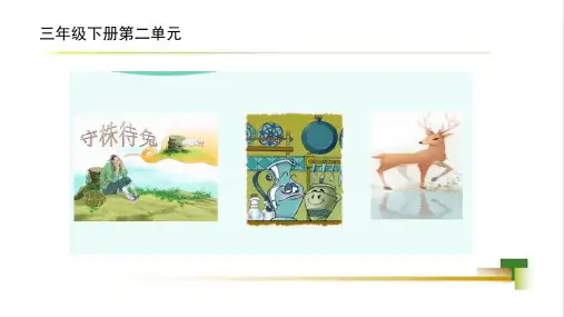 部编版三年级语文下册8.《池子与河流》课件(共17张PPT)