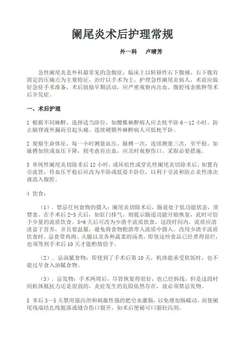 阑尾炎术后护理常规