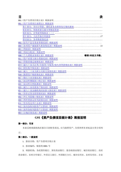 1104基础报表填报说明(最新)