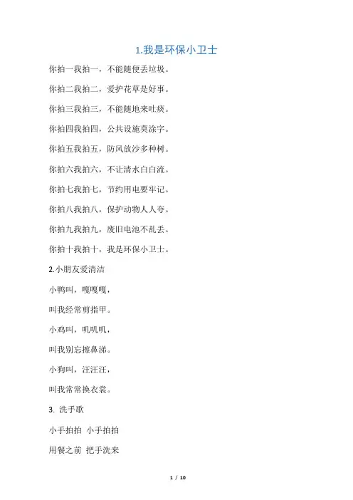 健康卫生儿歌大全