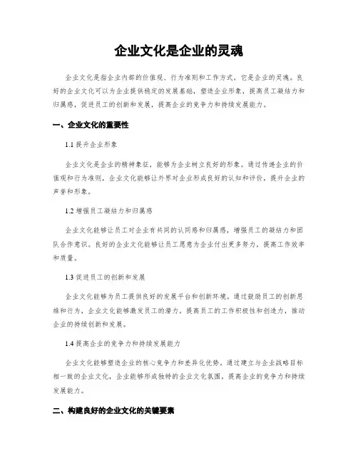 企业文化是企业的灵魂