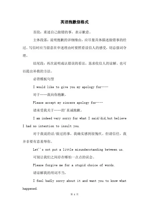 英语道歉信格式