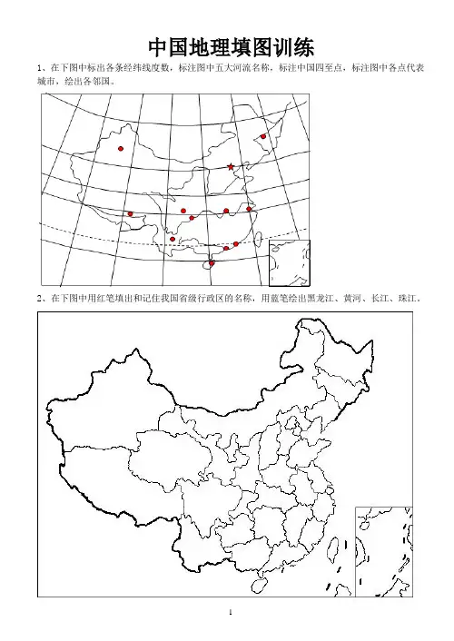 中国地理填图训练