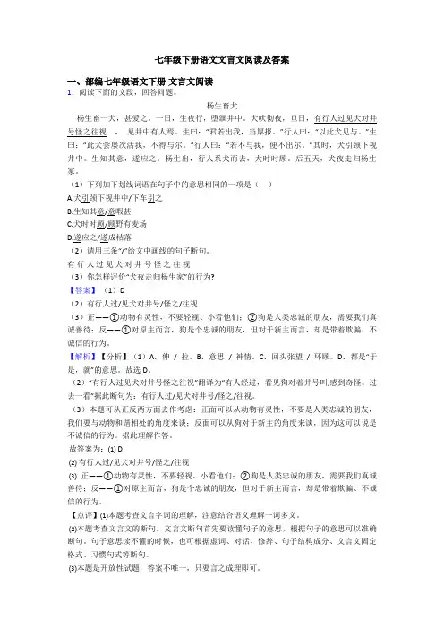 七年级下册语文文言文阅读及答案
