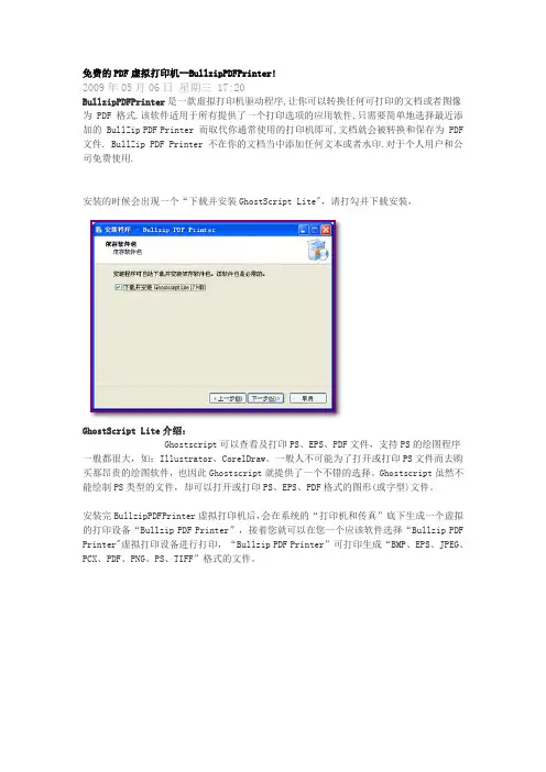 免费的PDF虚拟打印机--BullzipPDFPrinter!