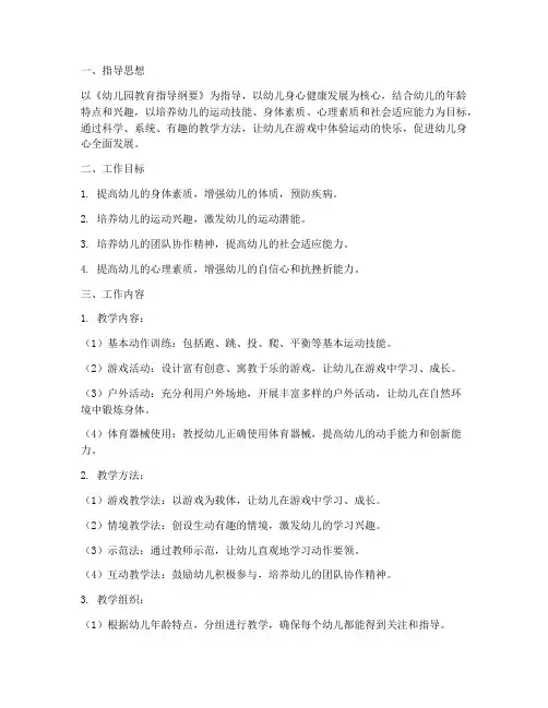 幼儿体智能教师工作计划