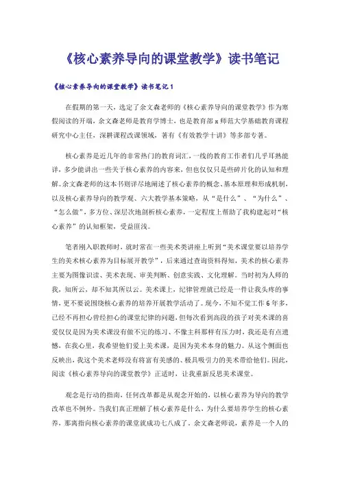 《核心素养导向的课堂教学》读书笔记