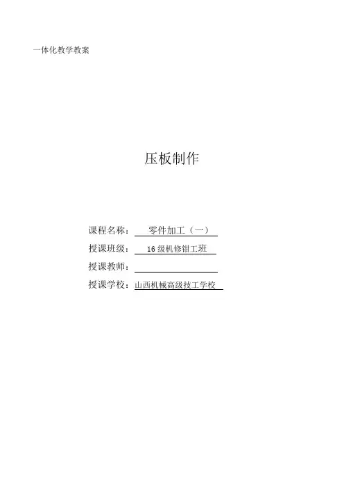 压板一体化教案课件