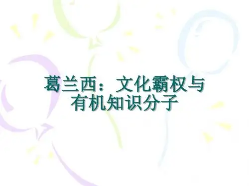 文化霸权