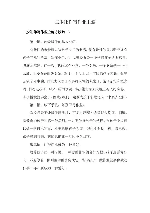 三步让你写作业上瘾