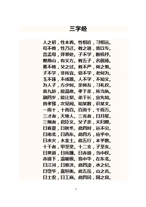 三字经打印版