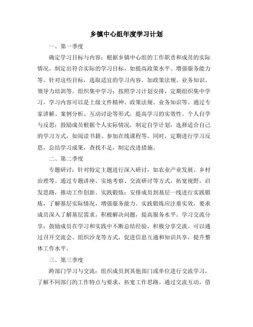 乡镇中心组年度学习计划