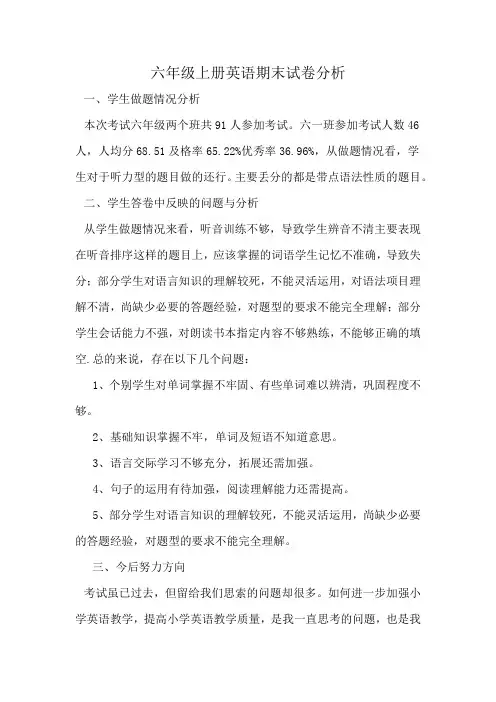 六年级上册英语期末试卷分析