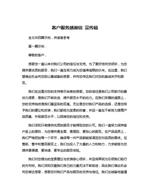 客户服务感谢信 宣传稿