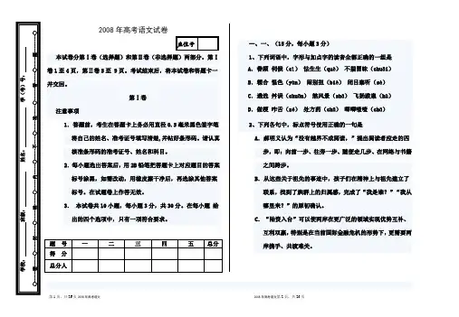 2008年高考语文试题及参考答案(全国卷Ⅱ)