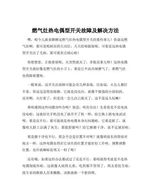燃气灶热电偶型开关故障及解决方法