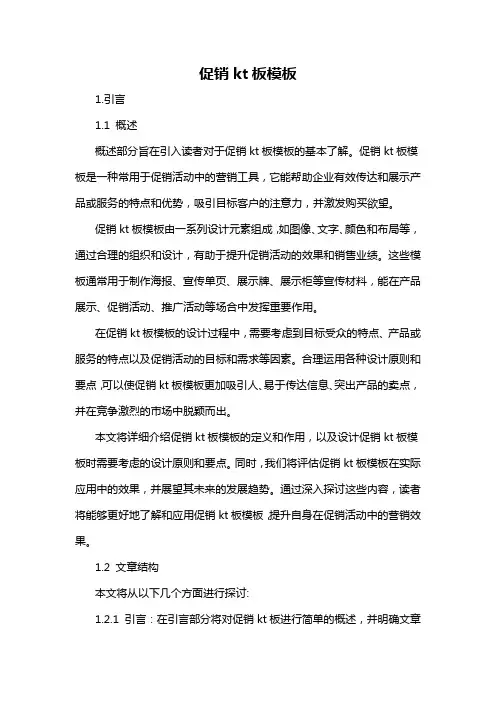 促销kt板模板