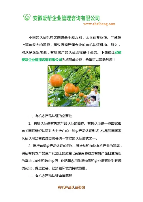 有机农产品认证流程