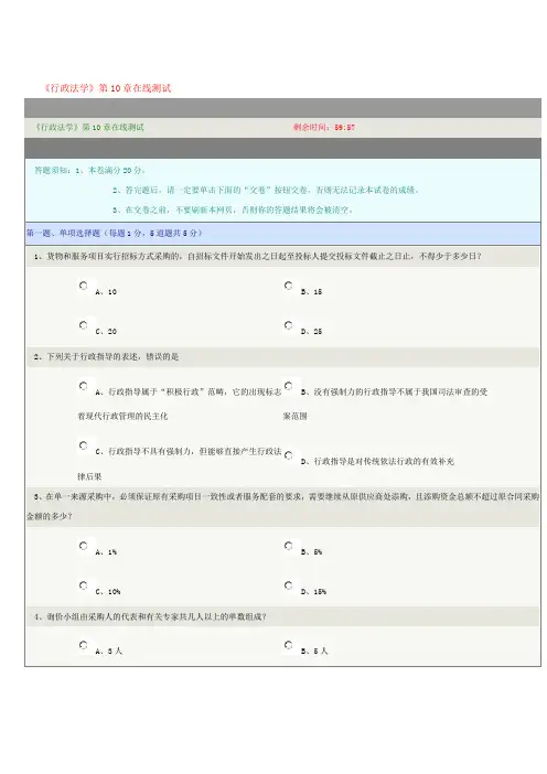 《行政法学》第10章在线测试
