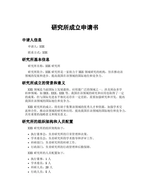 研究所成立申请书