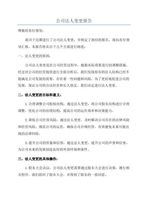 公司法人变更报告