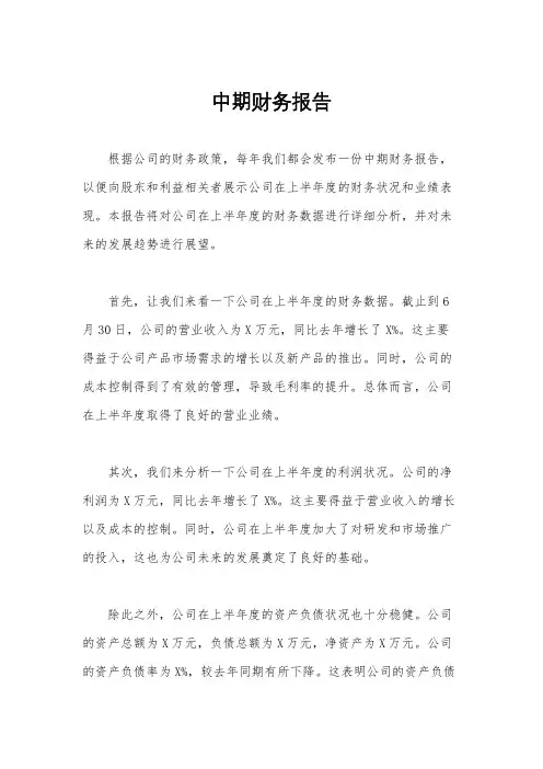 中期财务报告