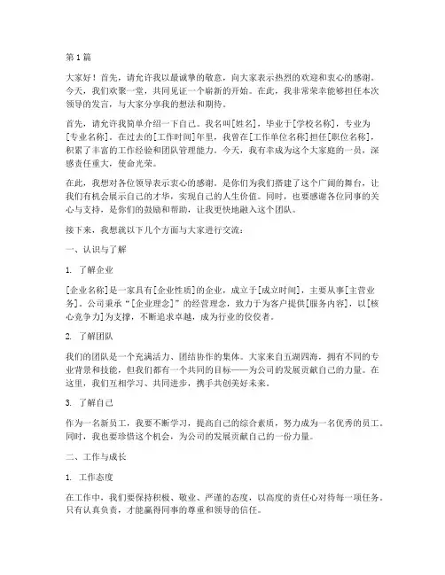 领导初见员工发言稿范文(3篇)