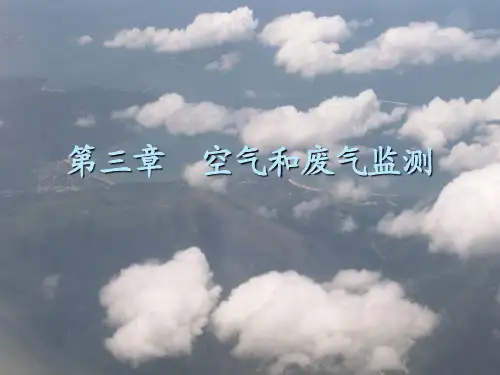 环境监测_奚旦立_[3]