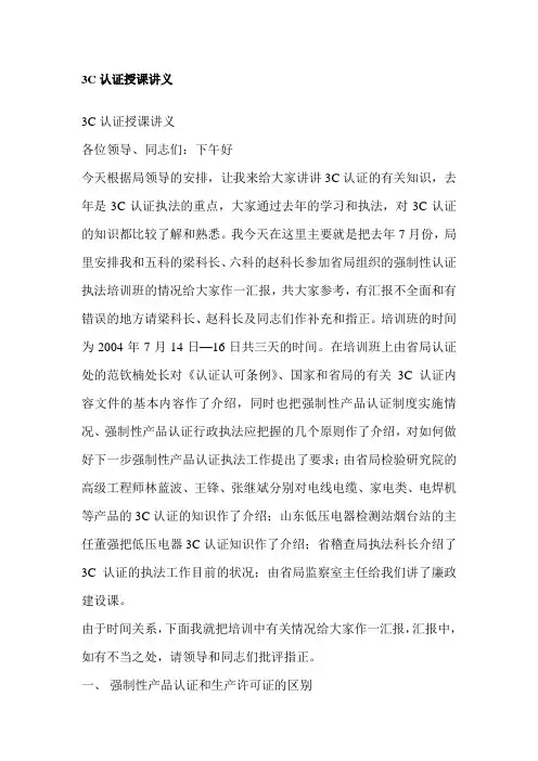 3C认证授课讲义