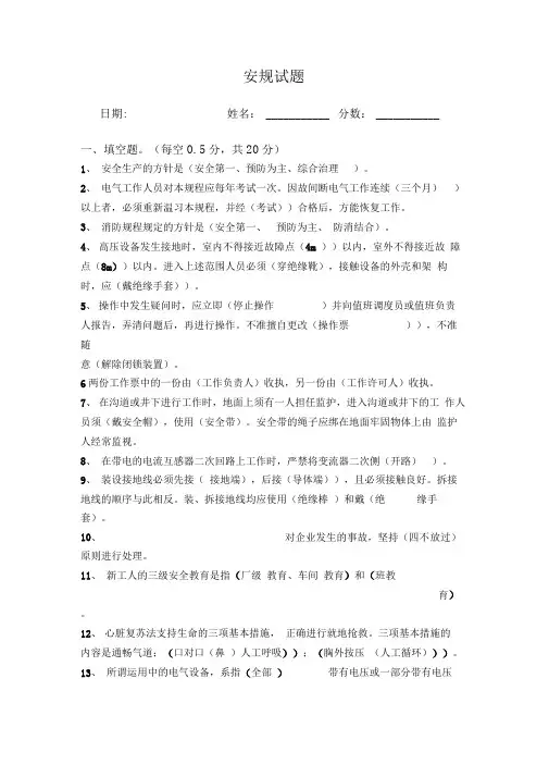 安规考试题2018年度1月