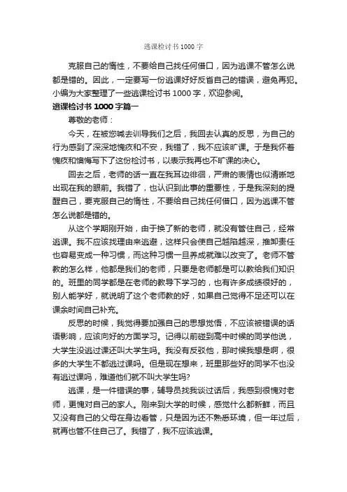 逃课检讨书1000字_检讨书_