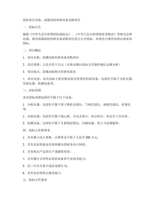 部属高校邀请招标文件