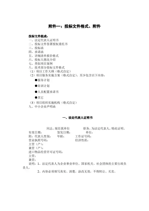 投标文件格式、附件