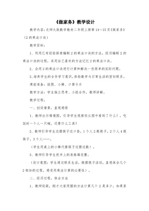 《做家务》教学设计_教案教学设计