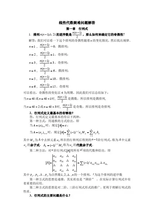 线性代数疑难问题解答