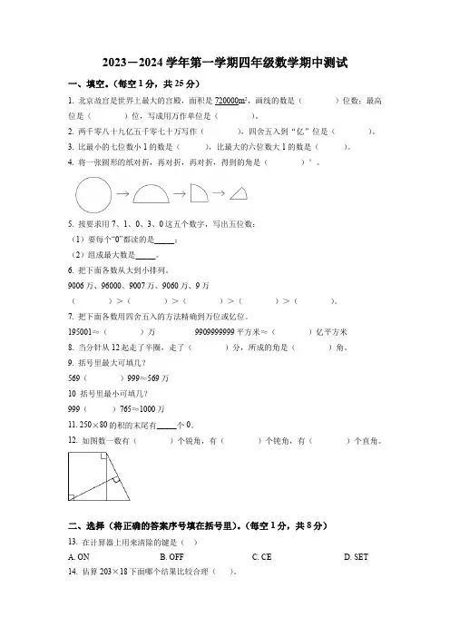 北师大版数学四年级上学期《期中测试卷》含答案