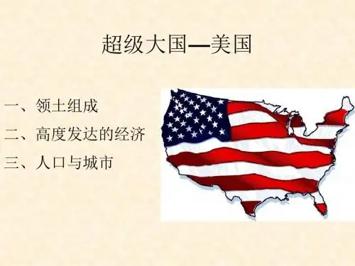 地理湘教版新版七年级下册 《第五节美国》课件ppt课件