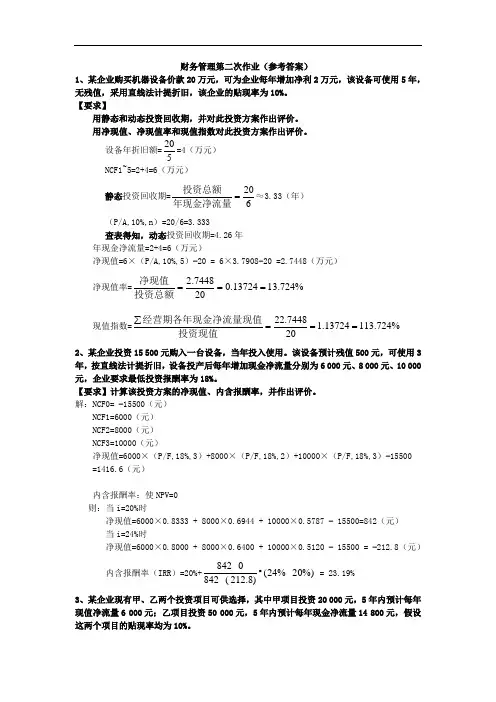 财务管理第二次作业 及答案