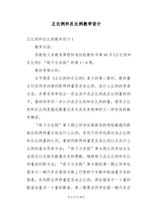 正比例和反比例教学设计
