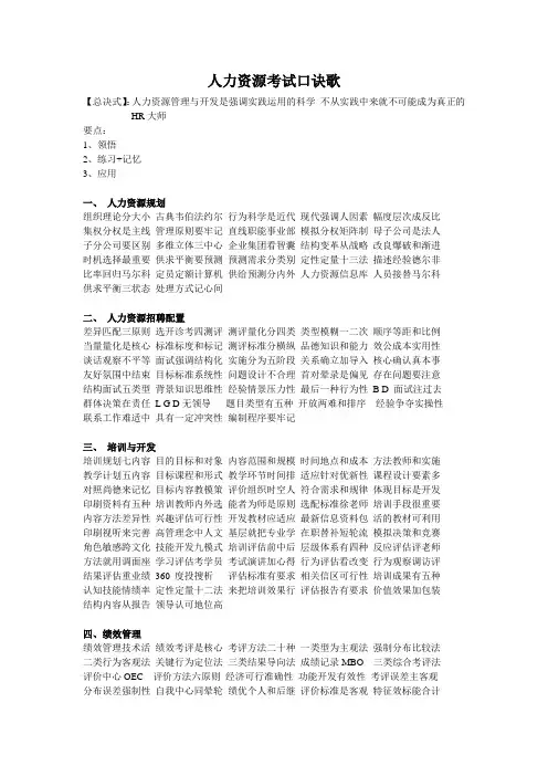 人力资源考试答题口诀