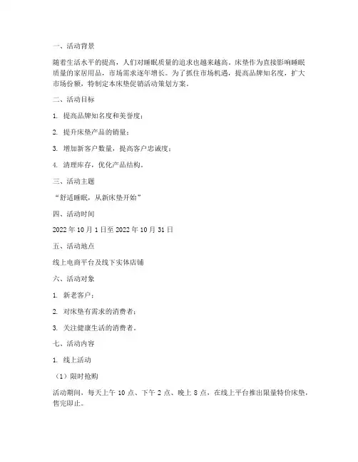 床垫的促销活动策划方案